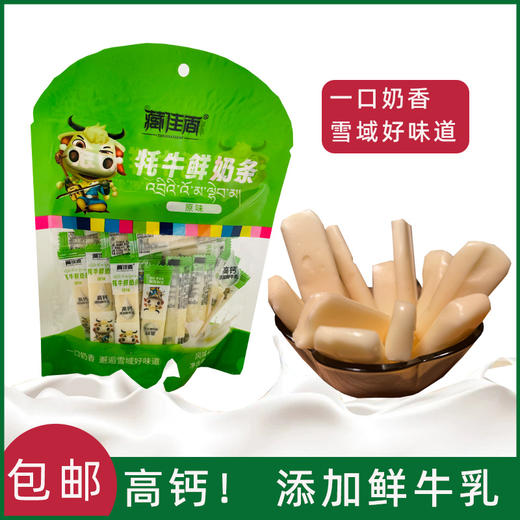藏佳香牦牛鲜奶条248g 原味/草莓味/巧克力味/西藏老酸奶味/椰蓉味多种口味选择 商品图0