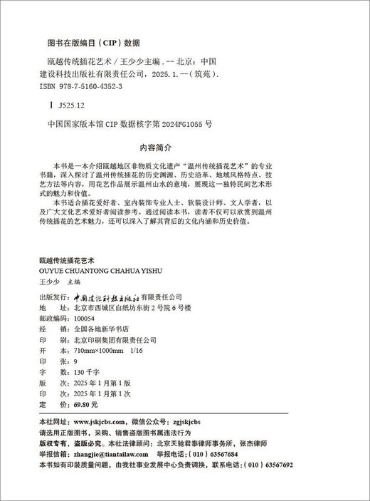 筑苑 瓯越传统插花艺术4352 商品图1