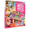 【小马宝莉】小马宝莉 越玩越专注 专注力游戏书 商品缩略图0