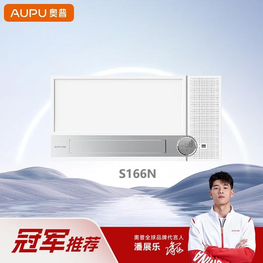 奥普（AUPU）浴霸宽摆出风疾速制热小夜灯异味感应除臭S166N 【包基础安装】S166N 商品图0