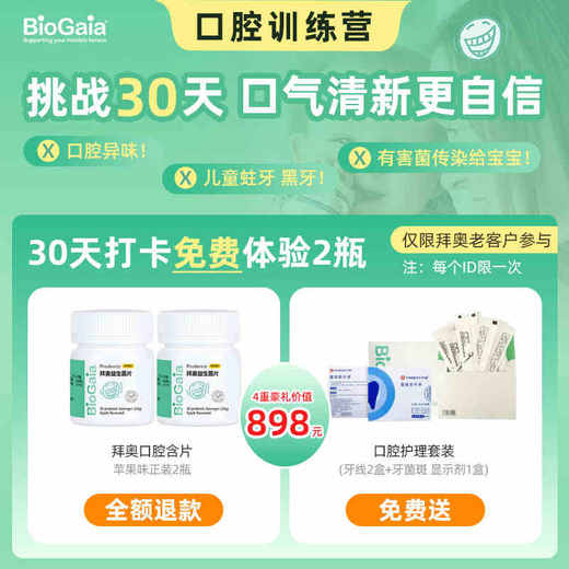 BioGaia拜奥旗舰店儿童成人口腔益生菌含片口气清新 商品图5