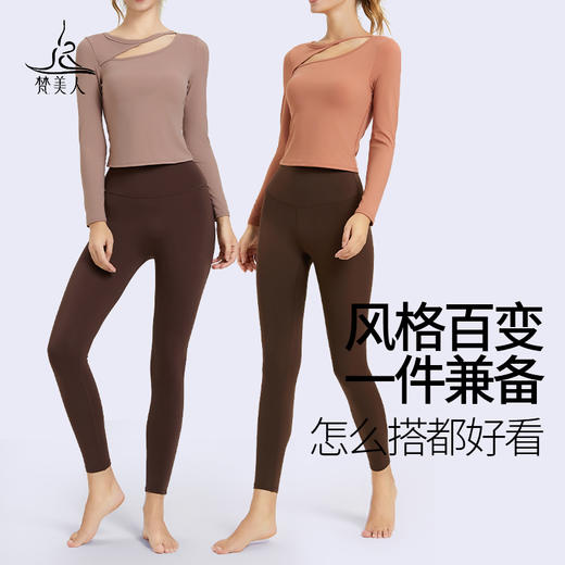 梵美人 F2280 瑜伽长袖 有胸垫 云糯柔感 商品图3