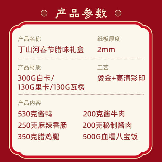 【年货礼盒】山河家宴腊味礼盒/山河尊宴腊味礼盒竹篮款 商品图6