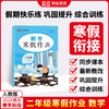 25版 寒假作业二年级语数 共2本（AY） 商品缩略图1