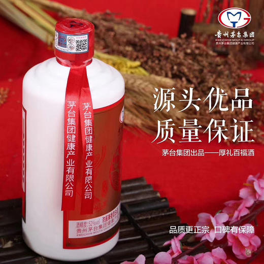 贵州茅台集团厚礼百福酒酱香型白酒500ml*4瓶 商品图3