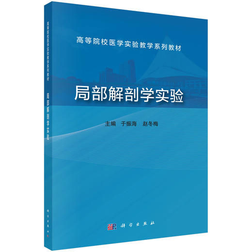局部解剖学实验 商品图0