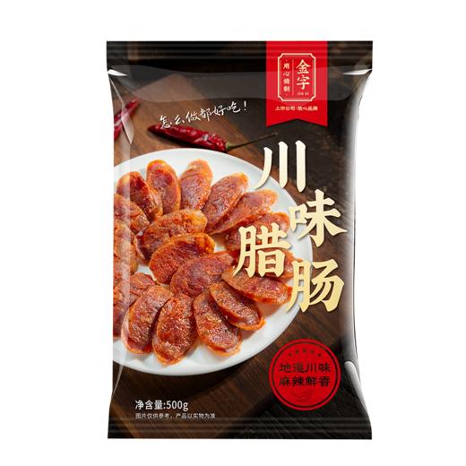 金字川味腊肠500克自制烟熏味四川麻辣香肠辣肠特产腊味年货7分瘦 商品图6