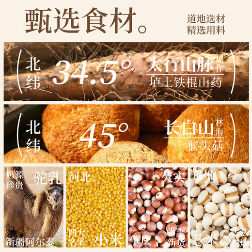 【店选】山驼益生元八珍糕150g/盒 商品图3