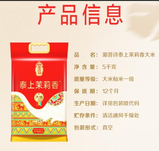 （米+油组合）金龙鱼花生浓香型食用植物调和油4L+湄菩诗泰上茉莉香大米5kg/袋 商品图1