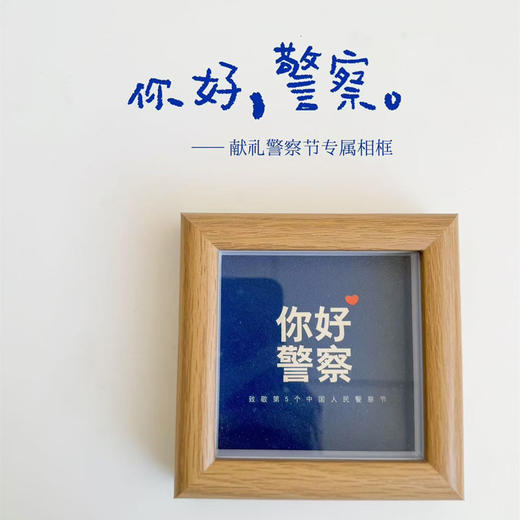 叱咤小警警察节专属相框 商品图12