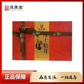 【BF】及养堂冻干松茸全家福礼盒15g*2