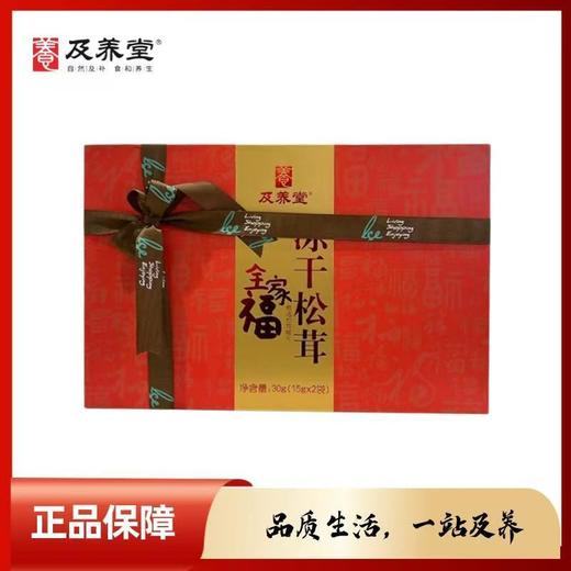 【BF】及养堂冻干松茸全家福礼盒15g*2 商品图0