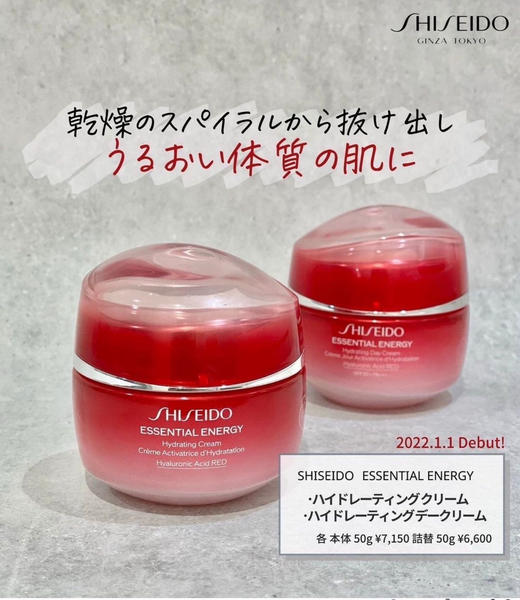 【1.11王炸割肉价】日本资生堂赋活透润红腰子面霜50ml 商品图2