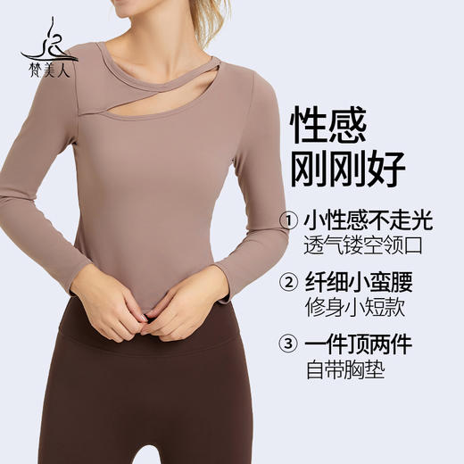 梵美人 F2280 瑜伽长袖 有胸垫 云糯柔感 商品图1
