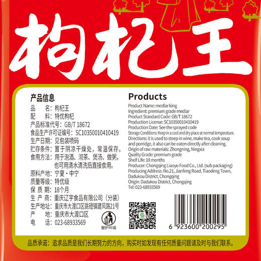 巴山 枸杞王120g/250g（多规格） 商品图9