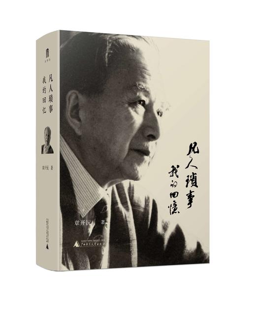 2024年十大好书 广西师范大学出版社 商品图9