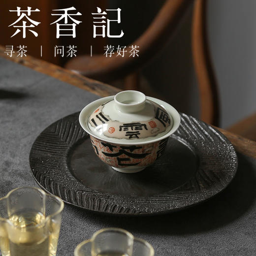 茶香记 乎上堂手绘花鸟一床书盖碗100ml陶瓷古典雅致功夫茶具 商品图1