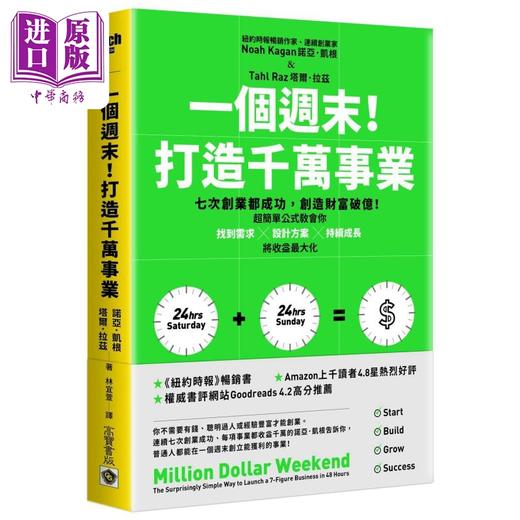 预售 【中商原版】一个周末 打造千万事业 港台原版 诺亚凯根 塔尔拉兹 高宝出版 商品图0