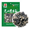 巴山 黑木耳100g/150g袋（2款规格可选） 商品缩略图0