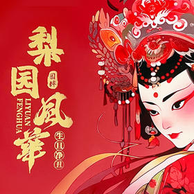 【经典】国粹梨园风华京剧纪念币+特种邮票  非遗文化 京剧币+京剧邮票 脸谱戏剧艺术纪念币生角旦角