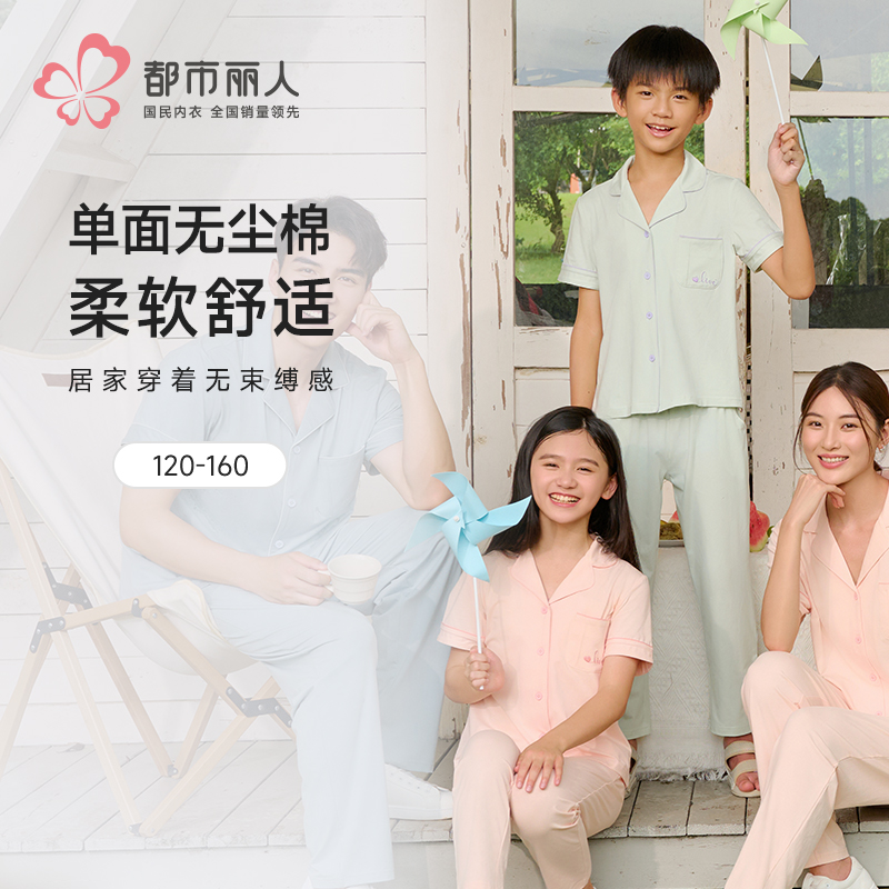 都市丽人童装无尘棉短袖套装薄单面无尘棉超值精选短袖类JHH9A2