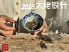 【准9年醇“酿”】2016太姥银针，深藏于岁月深处的那一抹绿雪芽！ 商品缩略图6