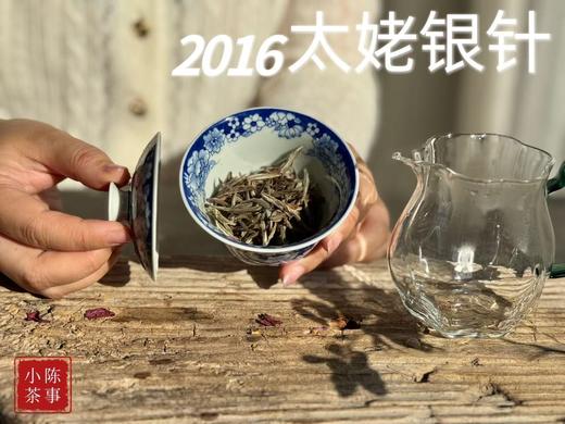【准9年醇“酿”】2016太姥银针，深藏于岁月深处的那一抹绿雪芽！ 商品图6