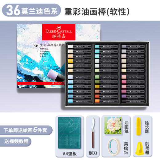 【福利购2026】软性重彩油画棒系列36/48 商品图2
