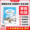 25版 寒假作业三年级语数 共2本（AY） 商品缩略图0