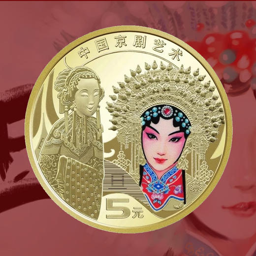 【经典】国粹梨园风华京剧纪念币+特种邮票  非遗文化 京剧币+京剧邮票 脸谱戏剧艺术纪念币生角旦角 商品图2