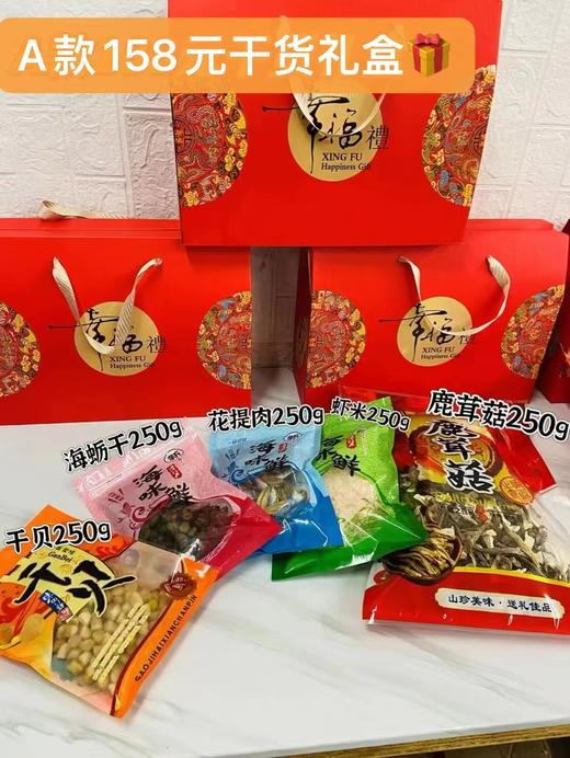 A款158元干货礼盒 商品图0