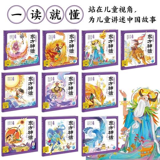 点读版 东方神话幼儿美绘本全10册 女娲补天夸父追日后裔射日3–6岁儿童连环画册连环画 商品图2