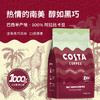 COSTA意式拼配咖啡豆500g+COSTA巴西单品咖啡豆1000g【LXJYCJ3.0】 商品缩略图3