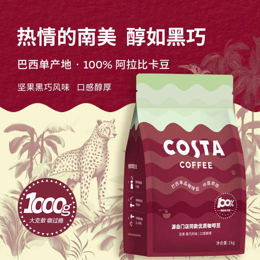 COSTA意式拼配咖啡豆500g+COSTA巴西单品咖啡豆1000g【LXJYCJ3.0】 商品图3