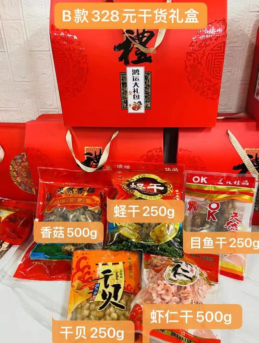 B款328元干货礼盒 商品图0