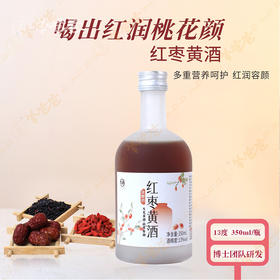 原产地发货【红枣黄酒】几养|纯粮黄酒发酵无添加-古法火炙工艺13度350ml，红枣甜香