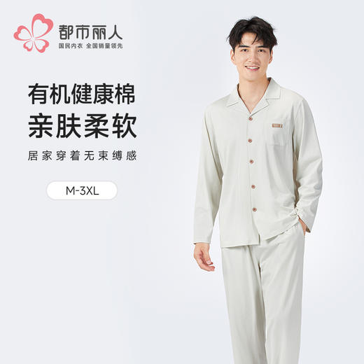 都市丽人男士棉质长袖套装薄40支TC拉架超值精选长袖类FHH1A6 商品图0