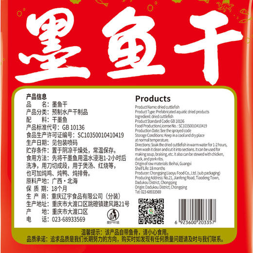 巴山墨鱼干200g 目鱼干 乌贼淡晒福建海产品特产海鲜干货煲汤食材 商品图5
