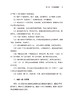 万千教育·班主任高效常规管理课32讲：做好常规就出彩 商品缩略图5