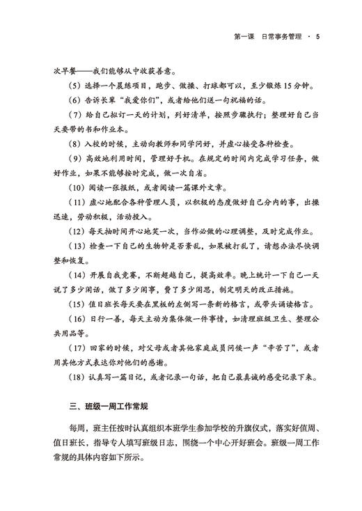 万千教育·班主任高效常规管理课32讲：做好常规就出彩 商品图5