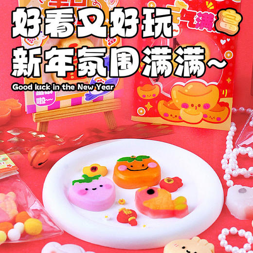 【新年好运来捏~】玩具先生好运捏捏 新年解压玩具 儿童女孩手工diy高颜值创意套装 商品图2