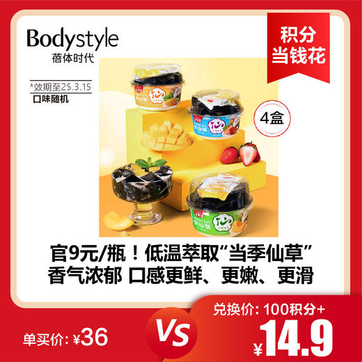 【12.28积分当钱花】生和堂仙草246g黄桃/芒果*4瓶 随机口味（限2025年3月15） 商品图0