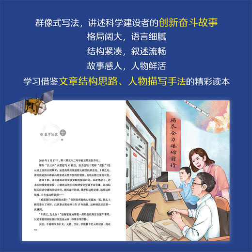 大国科技传奇 二十七载巡天路 北斗导航系统 fb长江少年儿童出版社 商品图2