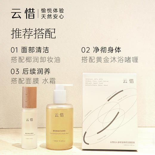 【深层毛孔清洁】椰子卸妆油+氨基酸烟酰胺洁面套组 商品图4