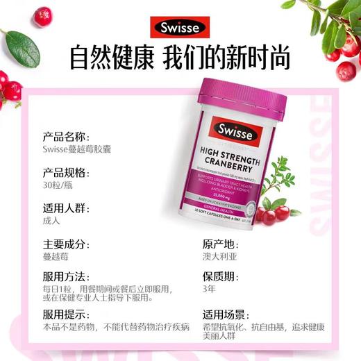 Swisse斯维诗 高浓度蔓越莓胶囊25000mg 30粒/瓶 商品图2