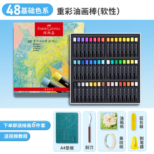 【福利购2026】软性重彩油画棒系列36/48 商品图3