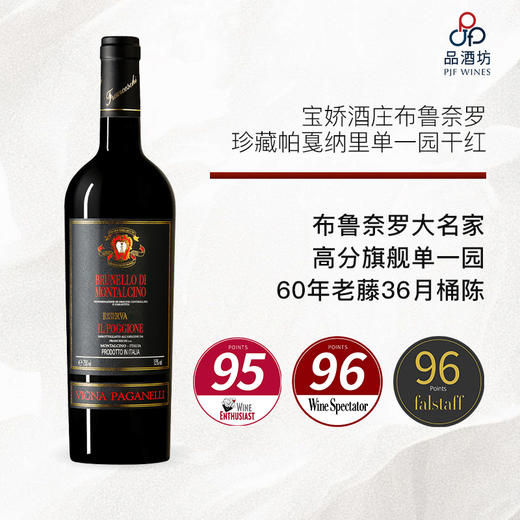 2016 Il Poggione Vigna Paganelli, Brunello di Montalcino Riserva DOCG宝娇酒庄布鲁奈罗珍藏帕戛纳里单一园干红 商品图0