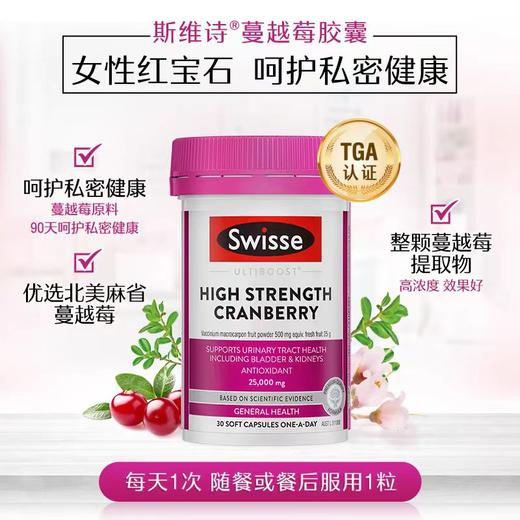 Swisse斯维诗 高浓度蔓越莓胶囊25000mg 30粒/瓶 商品图1