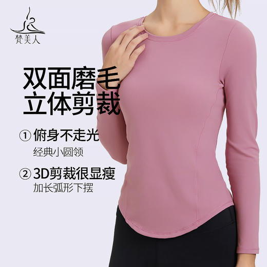 （断码清仓，不退不换）梵美人 F2291 瑜伽长袖 带胸垫 双面磨毛 商品图1