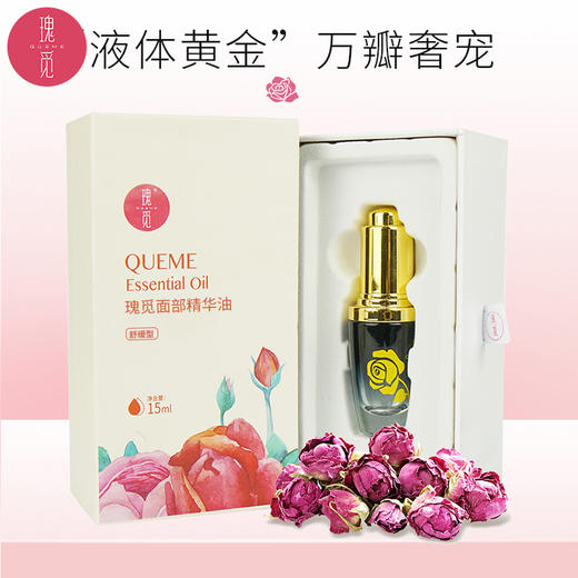 新疆玫瑰精(舒缓型）15ml 于阗瑰觅国企好品质精油 商品图3